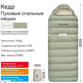 38 999 р. Мешок спальный Naturehike XS1000, 220х85 см, (правый) (ТК: -10C), зелёный Naturehike cnh22sd008-gr1000xs  с доставкой в г. Воронеж. Увеличить фотографию 5