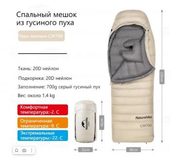 43 999 р. Мешок спальный Naturehike CW700, 220х80 см, (правый) (ТК: -2C), бежевый Naturehike nh22yd001-kh700g  с доставкой в г. Воронеж. Увеличить фотографию 6