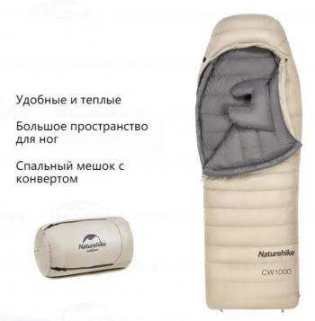 58 109 р. Мешок спальный Naturehike CW1000, 220х80 см, (правый) (ТК: -5C), бежевый Naturehike nh22yd002-kh1000g  с доставкой в г. Воронеж. Увеличить фотографию 4