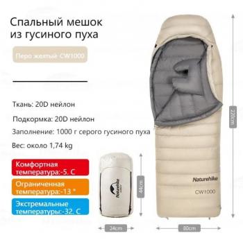 58 109 р. Мешок спальный Naturehike CW1000, 220х80 см, (правый) (ТК: -5C), бежевый Naturehike nh22yd002-kh1000g  с доставкой в г. Воронеж. Увеличить фотографию 6