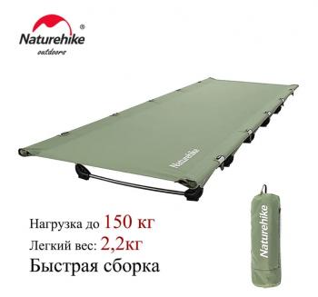 9 299 р. Раскладушка Naturehike XJC05, 190х65х15 см, до150 кг, зеленая Naturehike nh20jj001-dgr  с доставкой в г. Воронеж. Увеличить фотографию 1