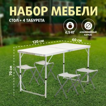 4 709 р. Стол складной PREMIER 90х60, с 4 табуретками (набор мебели) PREMIER pr-fx8812-c  с доставкой в г. Воронеж. Увеличить фотографию 10