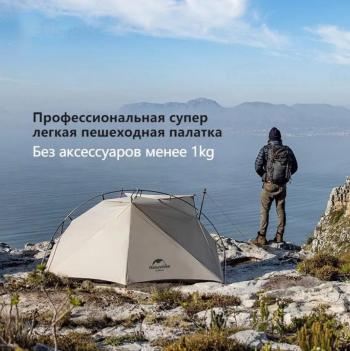 13 239 р. Палатка Naturehike VIK Si, 1-местная, алюминиевый каркас, снежная юбка, белая Naturehike nh18w001-k-1wskr  с доставкой в г. Воронеж. Увеличить фотографию 8
