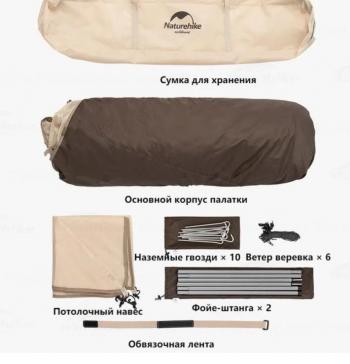 20 749 р. Палатка Naturehike Ango 3-местная, быстросборная, снежная юбка, бежевая Naturehike nh21zp010-khskr  с доставкой в г. Воронеж. Увеличить фотографию 8