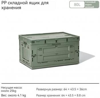 6 859 р. Ящик туристический Naturehike 80 л, трансформер, зеленый Naturehike nh20sj036-dgr80l  с доставкой в г. Воронеж. Увеличить фотографию 2