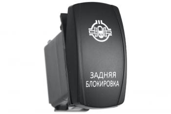 619 р. Переключатель ВКЛВЫКЛ, белый, ЗАДНЯЯ БЛОКИРОВКА РИФ rif22-1-1102200  с доставкой в г. Воронеж. Увеличить фотографию 1