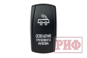 699 р. Переключатель ВКЛВЫКЛ, синий, ОСВЕЩЕНИЕ ГРУЗОВОГО КУЗОВА РИФ rif22-1-4101000  с доставкой в г. Воронеж. Увеличить фотографию 3