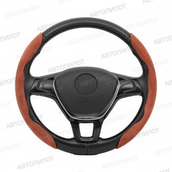 1 149 р. Накладка на руль (комплект BLW-044 замша) Автопилот   (коричневый)  с доставкой в г. Воронеж. Увеличить фотографию 3