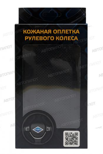 699 р. Оплётка на руль (37-40 см со шнуровкой Модель 1 цельный кусок натур. кожа) Автопилот   (черный)  с доставкой в г. Воронеж. Увеличить фотографию 2