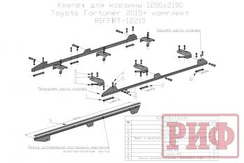 43 879 р. Багажник экспедиционный (корзина) РИФ 1200х2100 мм для Toyota Fortuner 2015+  riffrt-roof1  с доставкой в г. Воронеж. Увеличить фотографию 16