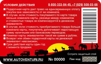 28 699 р. Карта подарочная 25000  gc25000  с доставкой в г. Воронеж. Увеличить фотографию 2