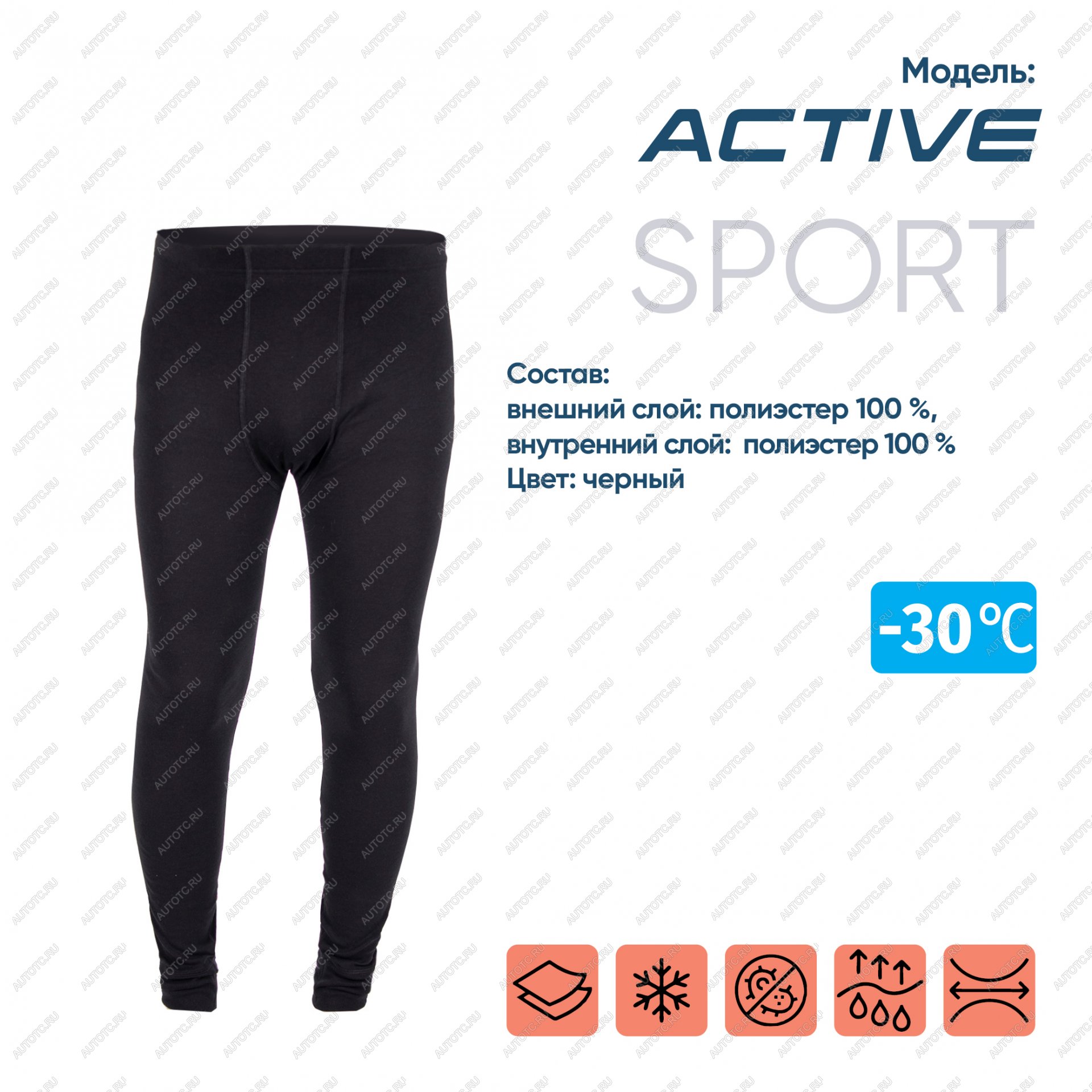 1 349 р. Кальсоны "CИБИРСКИЙ СЛЕДОПЫТ - Active" до -30С, двухслойное, р.50  pf-tup-45  с доставкой в г. Воронеж