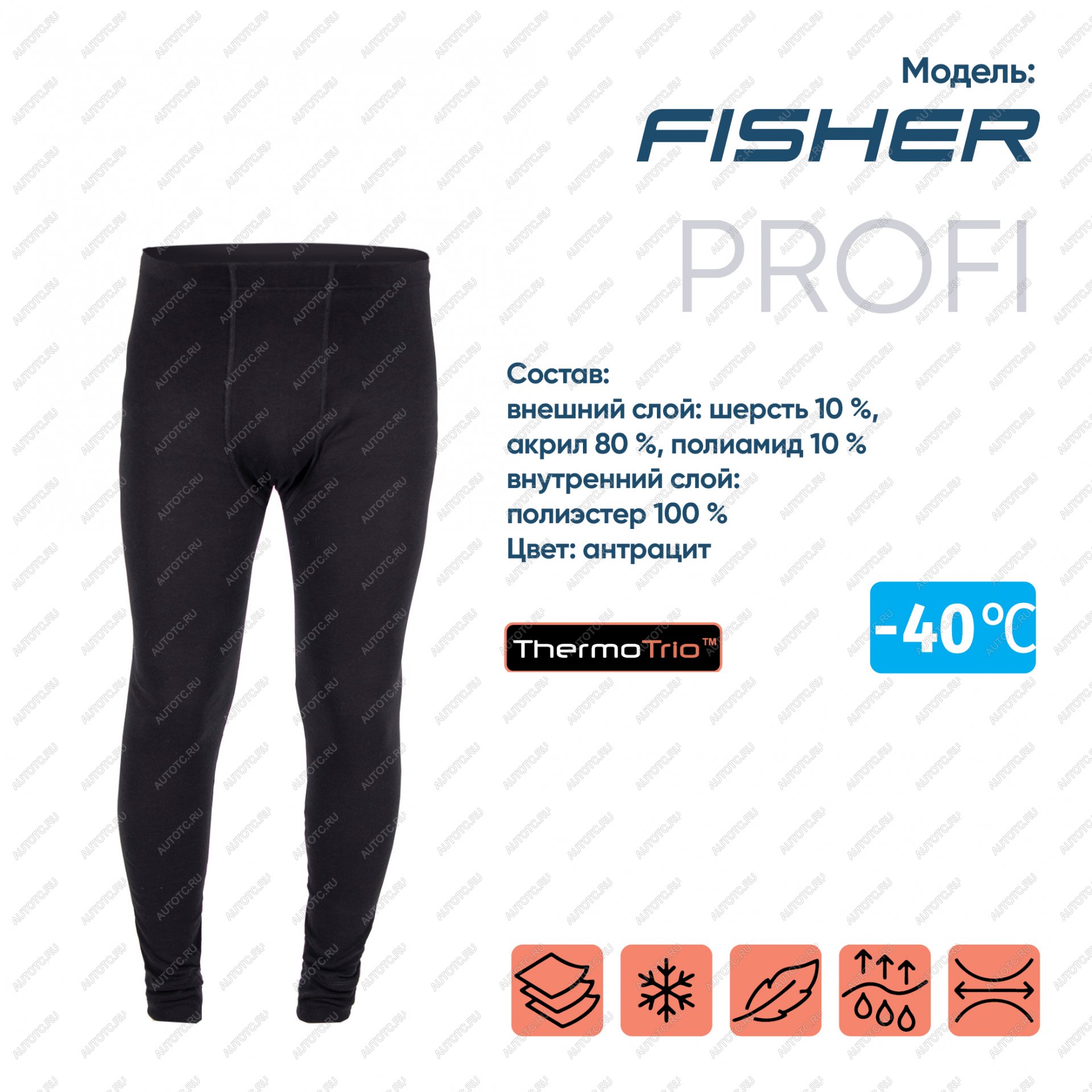 1 249 р. Кальсоны "CИБИРСКИЙ СЛЕДОПЫТ - Fisher" до -40С, трехслойное, р.50  pf-tup-10  с доставкой в г. Воронеж