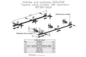 46 739 р. Багажник (корзина) РИФ 1200х2100 мм для Toyota Land Cruiser 300  rif300-roof1  с доставкой в г. Воронеж. Увеличить фотографию 2
