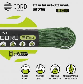 539 р. Паракорд 275 (мини) CORD nylon 30м (ultragreen)  275.n30.ug  с доставкой в г. Воронеж. Увеличить фотографию 2