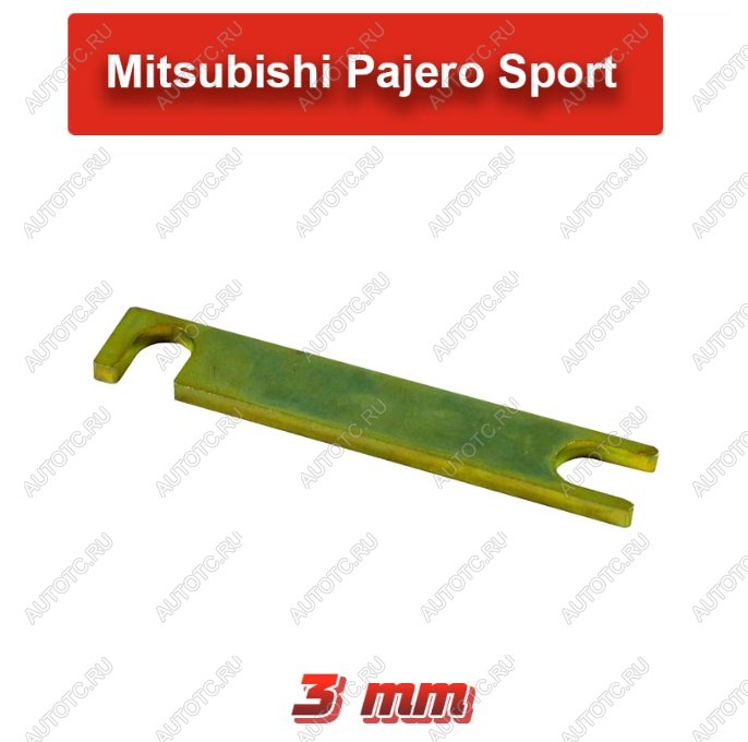 89 р. Пластины развальные Mitsubishi L200PajeroPajero Sport 3 мм  ptts-3785  с доставкой в г. Воронеж