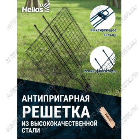 359 р. Решетка HELIOS для барбекю средняя 65х35х26 см с антипригарным покрытием (уценка)  hs-rba np350x_u  с доставкой в г. Воронеж