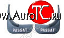 559 р. PASSAT (+ПЕРЕДНИЕ) БРЫЗГОВИК ЗАДН КРЫЛА Л+П (КОМПЛЕКТ) (4 шт) BODYPARTS vwpas97-580-n  с доставкой в г. Воронеж
