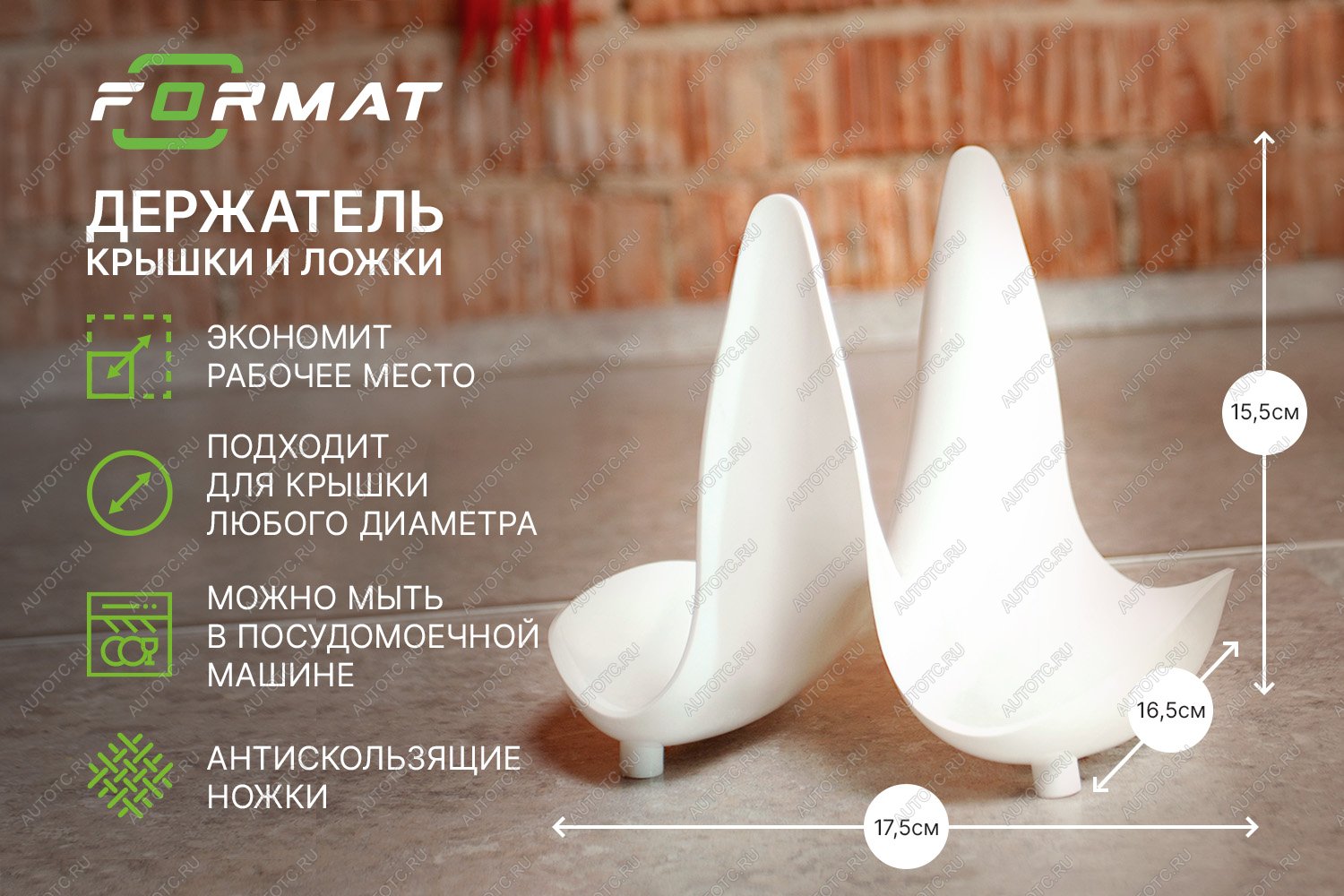 205 р. Держатель крышки и ложки кухонный FORMAT FORMAT format.pls.p001  с доставкой в г. Воронеж