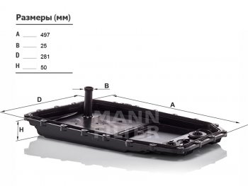 12 999 р. Фильтр АКПП BMW 3 05-5 03-097 01-08X5 07-14X6 08-LAND ROVER DISCOVERY IIIIV 03-13 MANN H50002  с доставкой в г. Воронеж. Увеличить фотографию 1