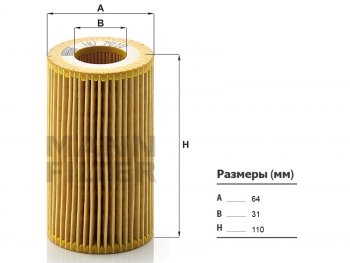 Фильтр масляный MANN  C-Class  W204, E-Class  W212, ML class  W164, S class  W221