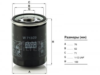 Фильтр масляный MANN  Range Rover  3 L322, Range Rover Sport  1 L320