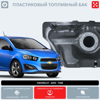 14 999 р. Пластиковый топливный бак (BP) - 46 л  Chevrolet Cobalt (2004-2023) седан, седан дорестайлинг, седан 1-ый рестайлинг, седан 2-ой рестайлинг  с доставкой в г. Воронеж. Увеличить фотографию 9