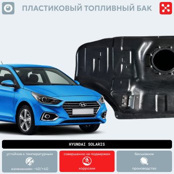 17 349 р. Пластиковый топливный бак (BP) - 43 л KIA Rio 3 QB дорестайлингхэтчбек5дв. (2011-2015)  с доставкой в г. Воронеж. Увеличить фотографию 11