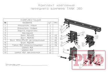 64 849 р. Бампер РИФ силовой передний TANK 300 c защитной центр. дугой, под штатные фары  rift30-11385  с доставкой в г. Воронеж. Увеличить фотографию 31