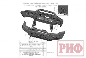 64 849 р. Бампер РИФ силовой передний TANK 300 c защитной центр. дугой, под штатные фары  rift30-11385  с доставкой в г. Воронеж. Увеличить фотографию 29