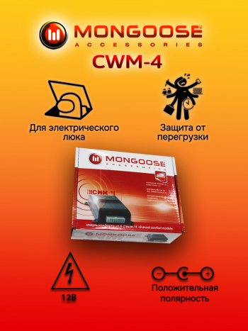 1 889 р. Модуль управления стеклоподъемниками Mongoose CWM-4 Москвич 2140 (1976-1988)  с доставкой в г. Воронеж. Увеличить фотографию 2