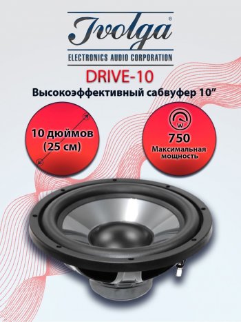 5 199 р. Автомобильный пассивный сабвуфер Ivolga Drive 10 Nissan Almera Classic седан B10 (2006-2013)  с доставкой в г. Воронеж. Увеличить фотографию 1