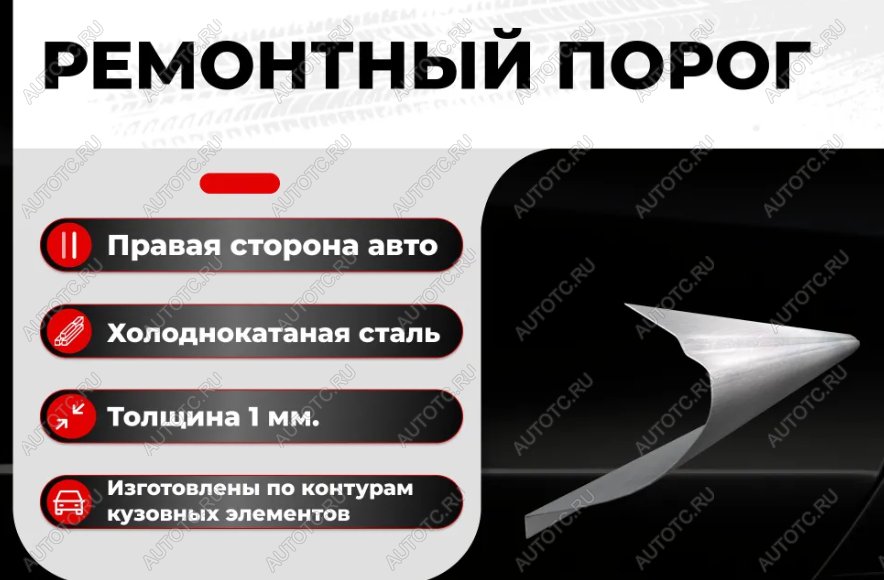 2 099 р. Ремонтный порог правый Vseporogi  ГАЗ 21 Волга седан (1960-1962) (холоднокатаная сталь 1,2мм)  с доставкой в г. Воронеж