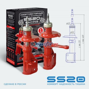 Стойки передние 2шт -70 мм LH-RH SS20 Лада 2110 седан (1995-2007) ()