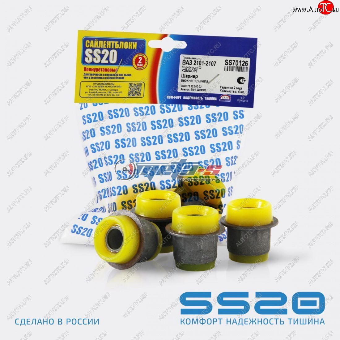 1 299 р. 2101-2904180 Сайлентблок верхнего рычага 2101 SS20 (ПУ желтый) SS20 ss70126  с доставкой в г. Воронеж