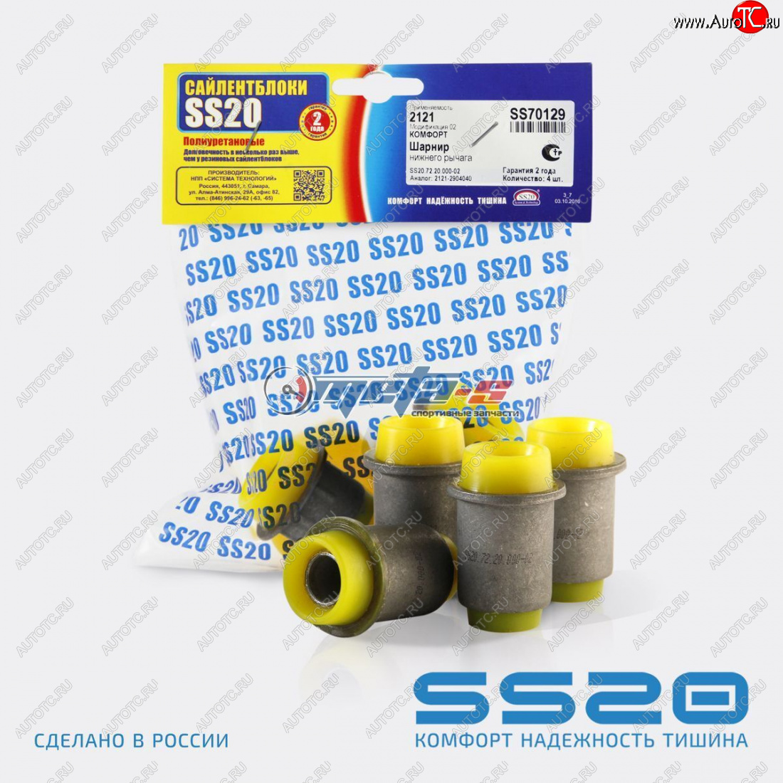 1 899 р. 2121-2904040 Сайлентблок нижнего рычага 2121 SS20 (ПУ желтый со) SS20 ss70129  с доставкой в г. Воронеж
