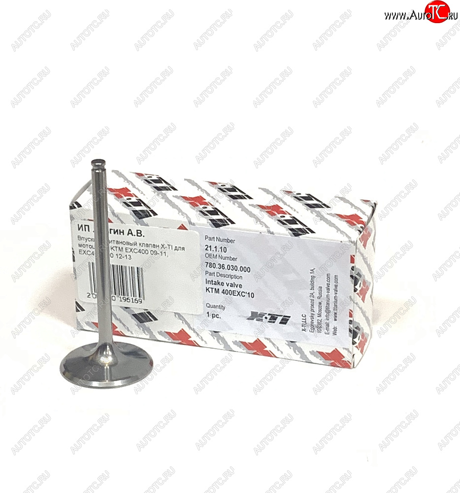 5 549 р. Впускной Титановый клапан X-TI для мотоцикла KTM EXC400 09-11, EXC450500 12-13  xti-exc400-10in  с доставкой в г. Воронеж