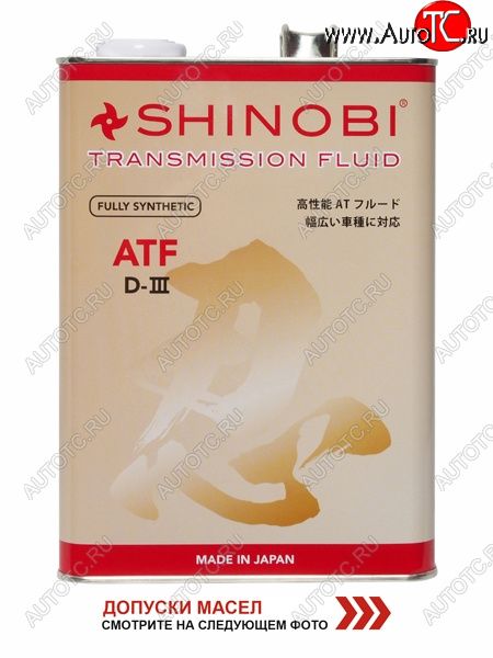 4 199 р. Масло трансмиссионное SHINOBI ATF-D III MULTI  4L SHINOBI SH0019  с доставкой в г. Воронеж