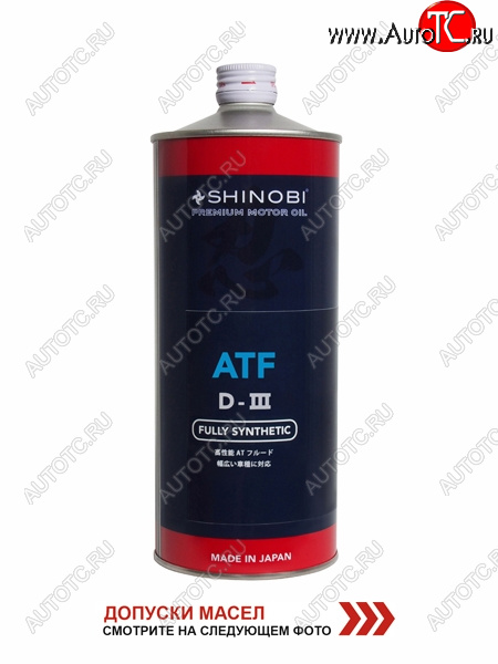 1 179 р. Масло трансмиссионное SHINOBI ATF-D III MULTI  1L SHINOBI SH0020  с доставкой в г. Воронеж