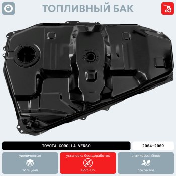 20 949 р. Топливный бак ORKA  Toyota Corolla Verso  AR10 (2004-2009) (стальной (антикоррозия))  с доставкой в г. Воронеж. Увеличить фотографию 19