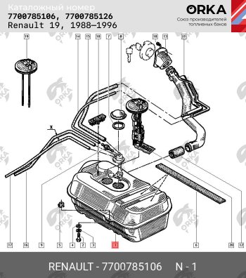 18 999 р. Топливный бак ORKA  Renault 19 (1988-1996) ( стальной (антикоррозия))  с доставкой в г. Воронеж. Увеличить фотографию 10