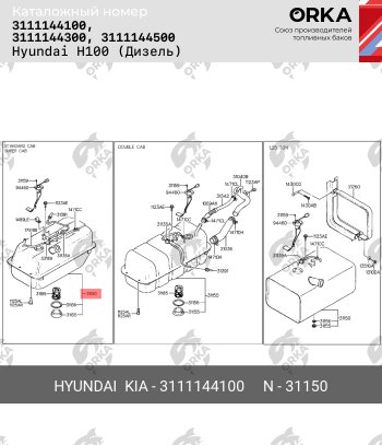 11 699 р. Топливный бак (240х580х680) (Дизель), (антикоррозия) сталь ORKA Nissan Elgrand 2 рестайлинг (2004-2010)  с доставкой в г. Воронеж. Увеличить фотографию 2