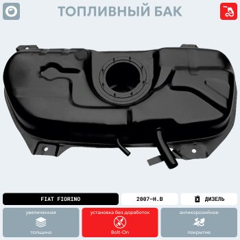 18 199 р. Топливный бак стальной ORKA Peugeot Bipper (2008-2018) (антикорозия)  с доставкой в г. Воронеж. Увеличить фотографию 15