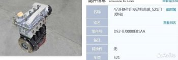 163 999 р. Двигатель Chery QQ, QQ6- новый товар 9180  nartikuls5659  с доставкой в г. Воронеж. Увеличить фотографию 1