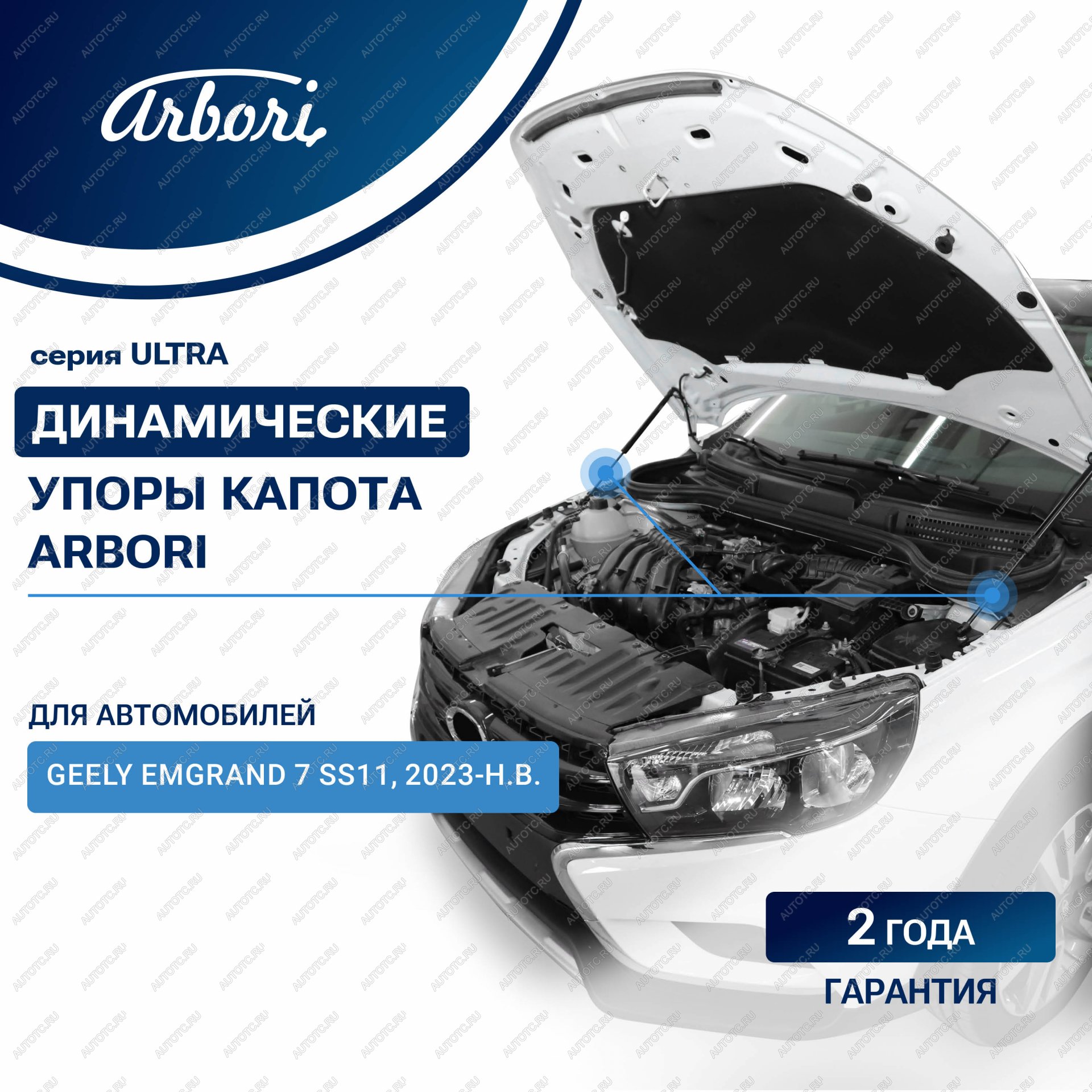 3 499 р. Упоры капота Arbori  Geely Emgrand  SS11 (2021-2025)  с доставкой в г. Воронеж