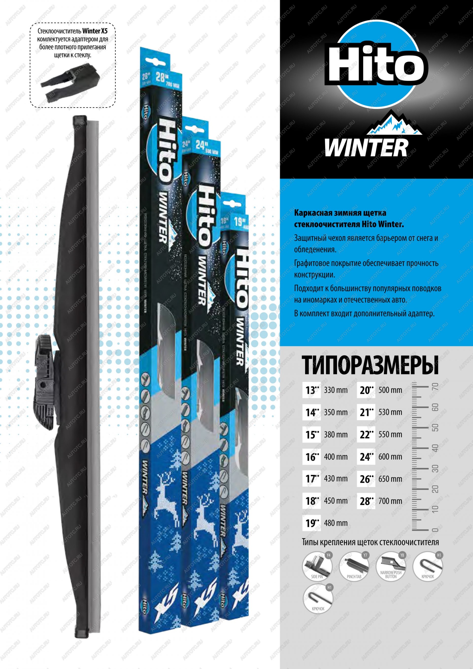 569 р. Щетка стеклоочистителя (55 см каркасная зимняя) HITO X5 WINTER    с доставкой в г. Воронеж