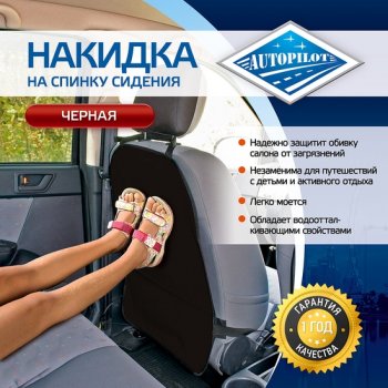 244 р. Накидка на спинку сиденья (экокожа алькантара) Автопилот BAW Fenix 1044 (2007-2012)  с доставкой в г. Воронеж. Увеличить фотографию 1