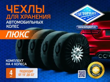 2 469 р. Хранение автомобильных колёс  шин, Чехлы для хранения колес "ЛЮКС"  ptsclux  с доставкой в г. Воронеж. Увеличить фотографию 1