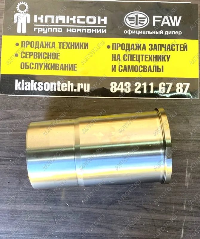 5 279 р. Гильза цилиндра (J5,3250) Оригинал FAW 1002016a36dy  с доставкой в г. Воронеж