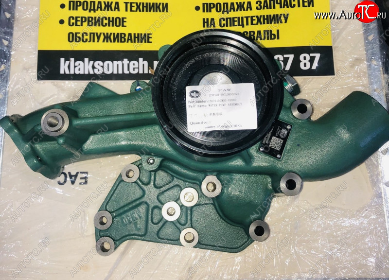 14 549 р.     Насос системы охдаждения 4180 J7 1307010CM50-02000 FAW 1307010cm50-02000  с доставкой в г. Воронеж